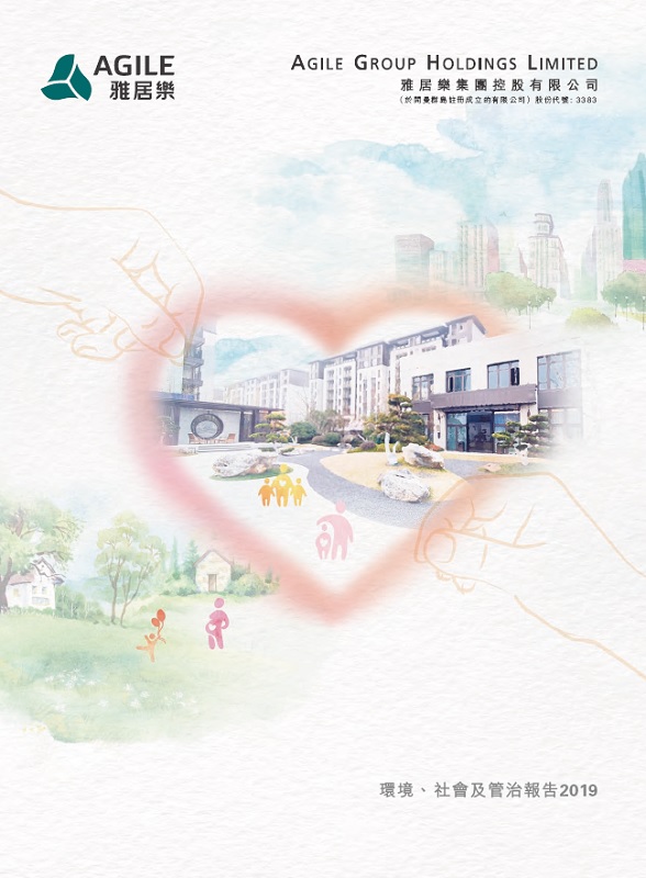 環(huán)境、社會及管治報告2019