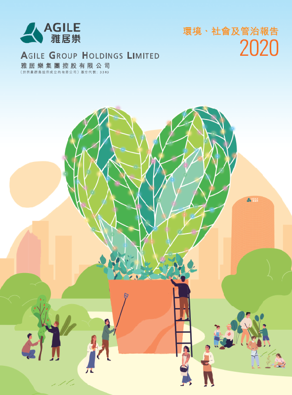 環(huán)境、社會及管治報告2020