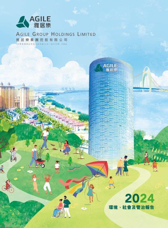 2024年環(huán)境、社會及管治報告